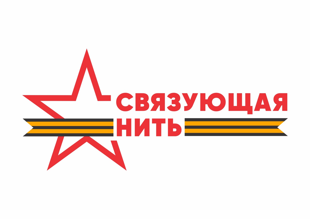Нить памяти.