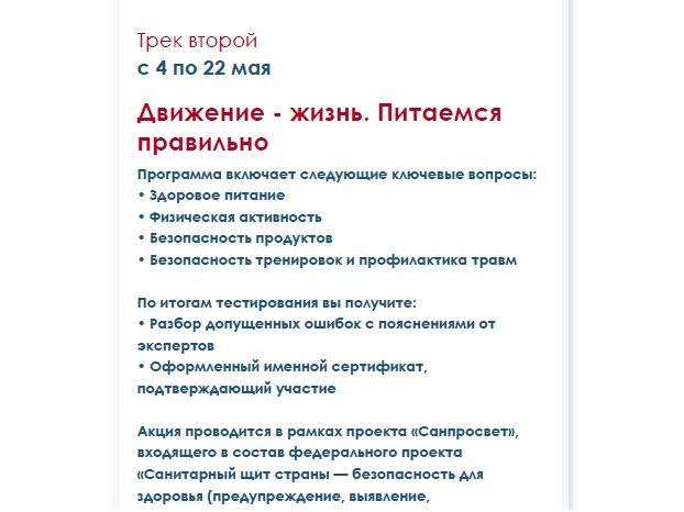 Диктант здоровья.