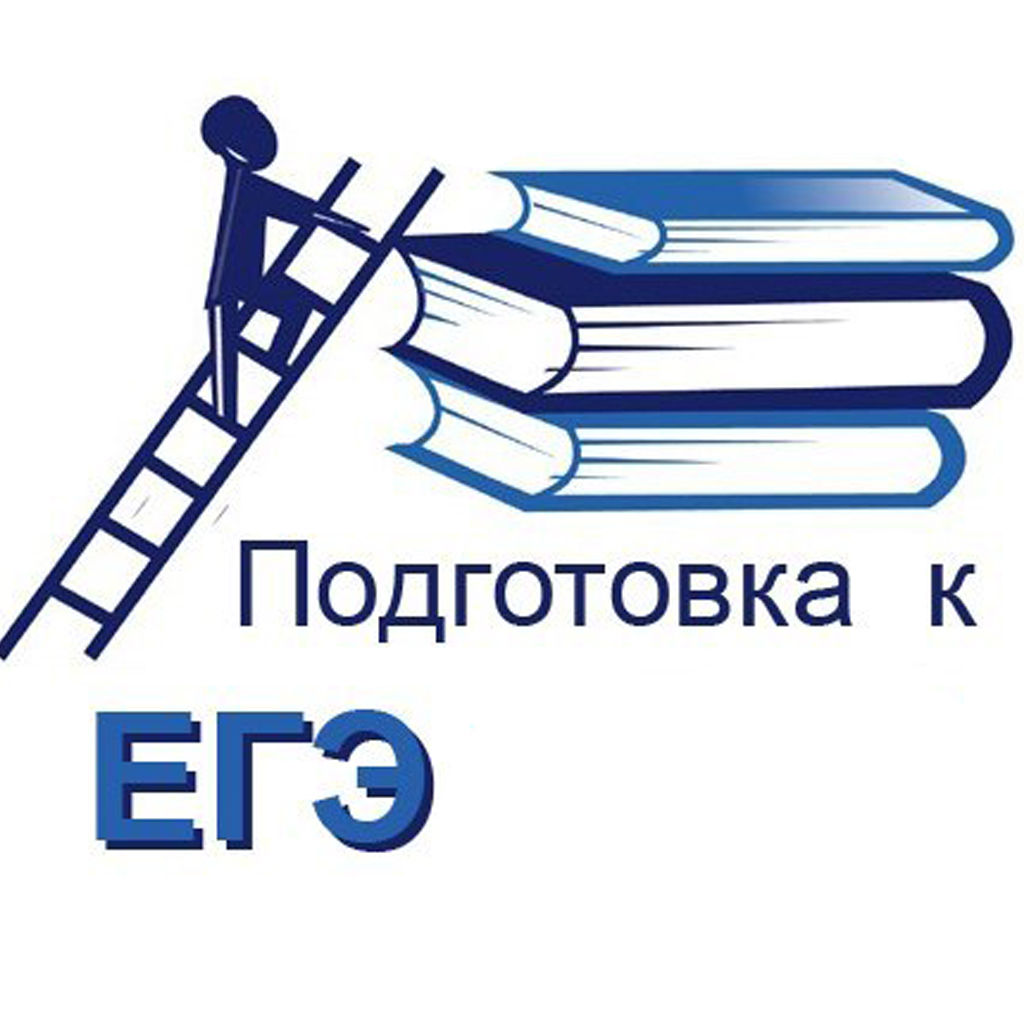 Консультационный пункт подготовки к ЕГЭ-2026.